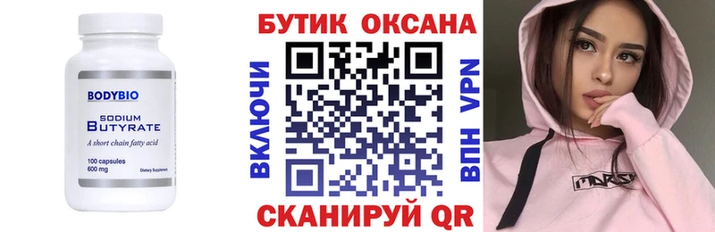 БУТИРАТ BDO  Шумерля 
