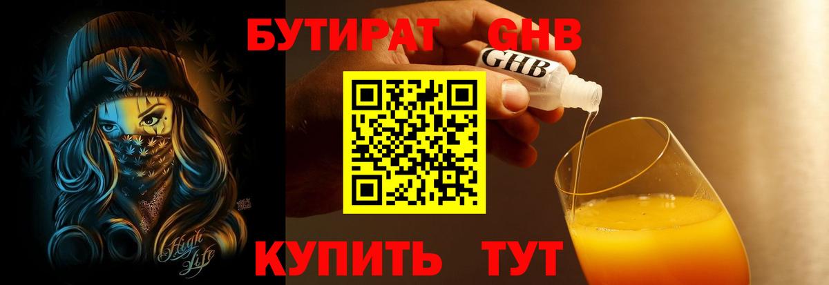 Бутират BDO Шумерля