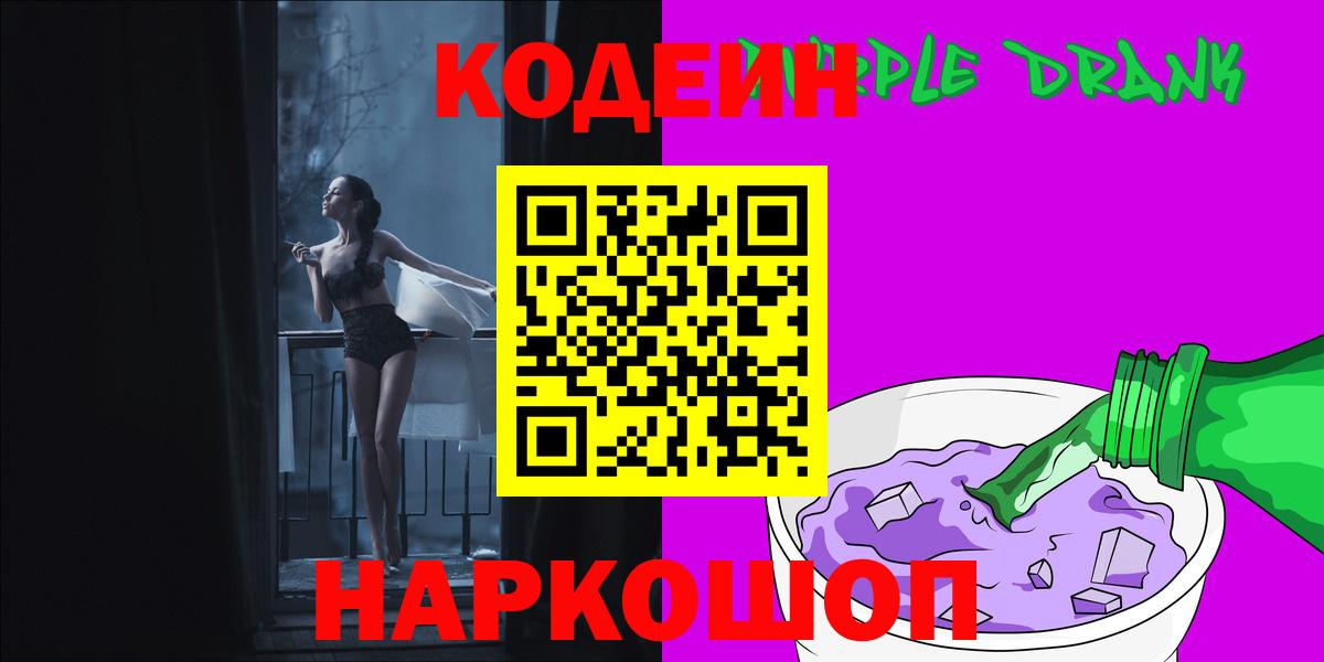 Кодеиновый сироп Lean Purple Drank Шумерля