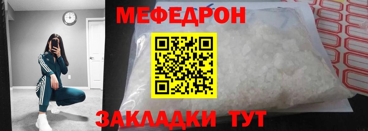 Меф мяу мяу мука Шумерля