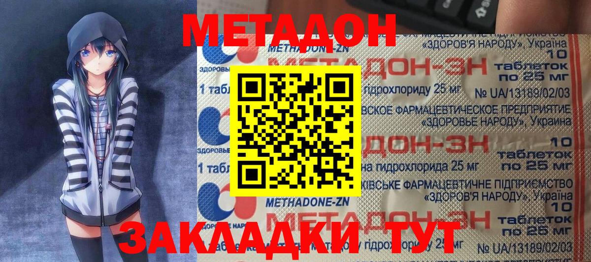 Шумерля  Метадон VHQ  Вход с VPN  МЕТАДОН кристалл 