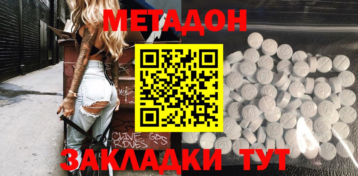 МЕТАДОН VHQ  дарк нет Telegram  Шумерля  Метадон methadone 