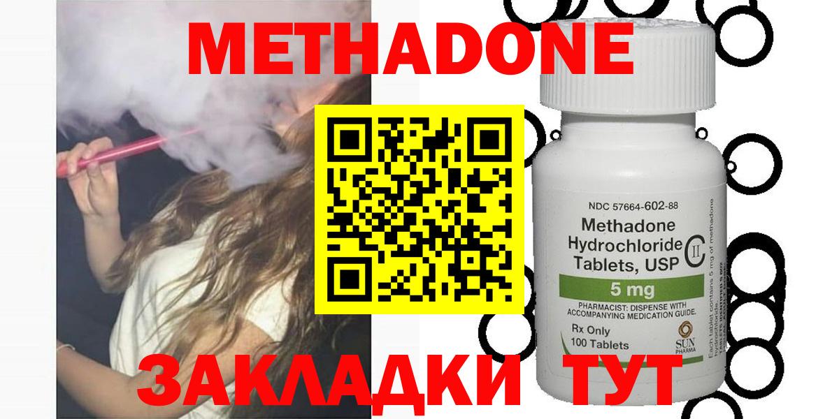 МЕТАДОН methadone Шумерля